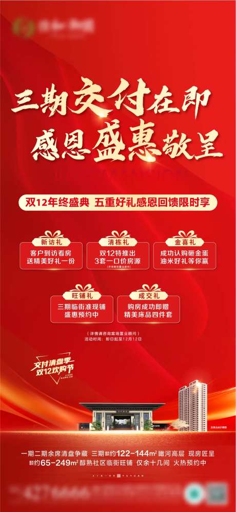 五重礼盛惠海报-采灵感-https://www.cailinggan.com/