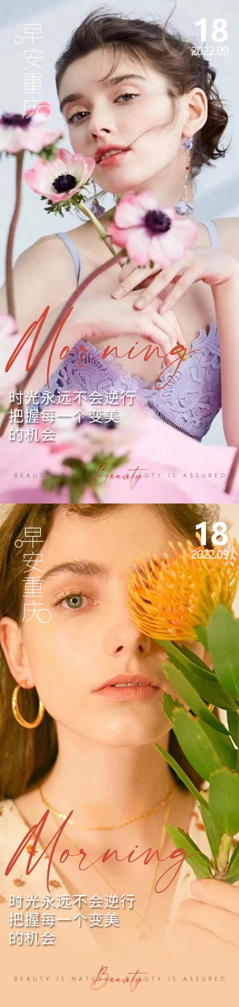 医美早安问候系列-采灵感-cailinggan.com