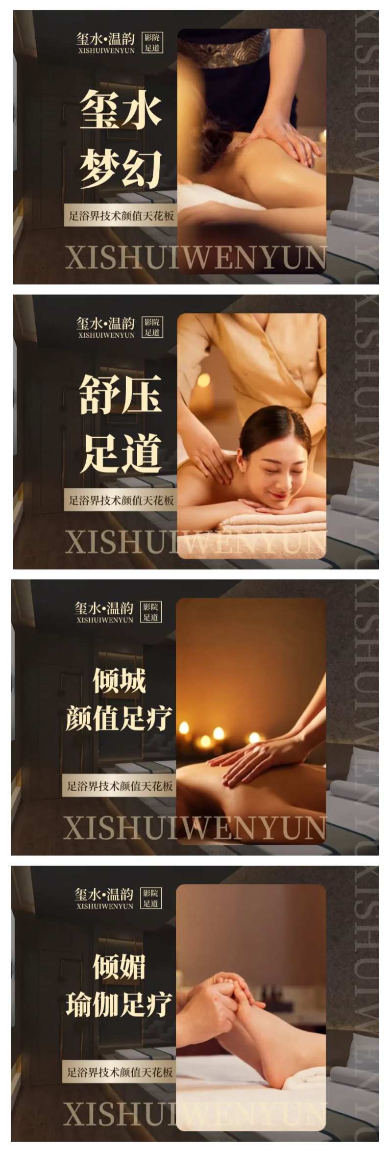 足疗足浴养生SPA商务团购轮播海报-采灵感-cailinggan.com