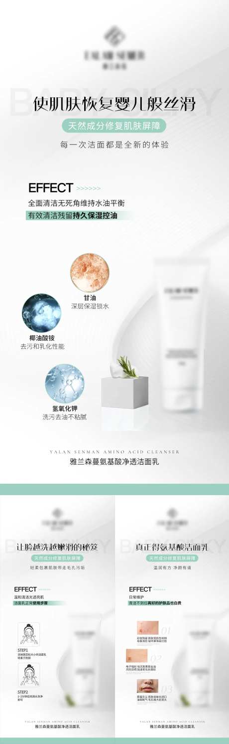 微商洁面乳系列海报-采灵感-https://www.cailinggan.com/