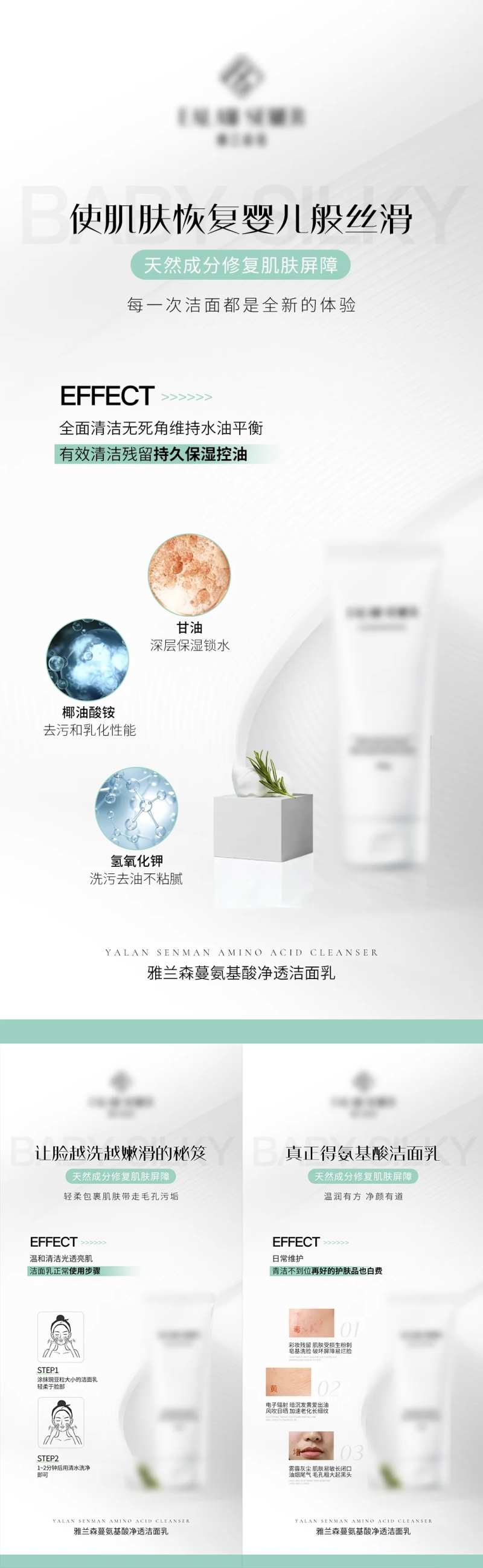 微商洁面乳系列海报-采灵感-cailinggan.com