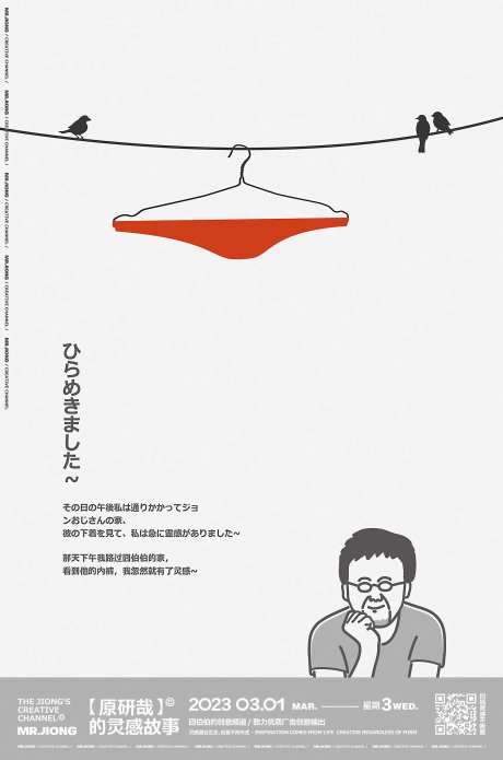 地产热点创意微信海报原研哉生活衣服-采灵感-https://www.cailinggan.com/