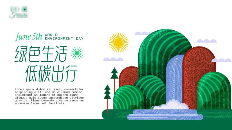 绿色环保-采灵感-cailinggan.com