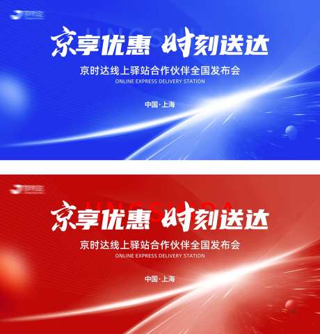 招商发布会活动展板-采灵感-https://www.cailinggan.com/