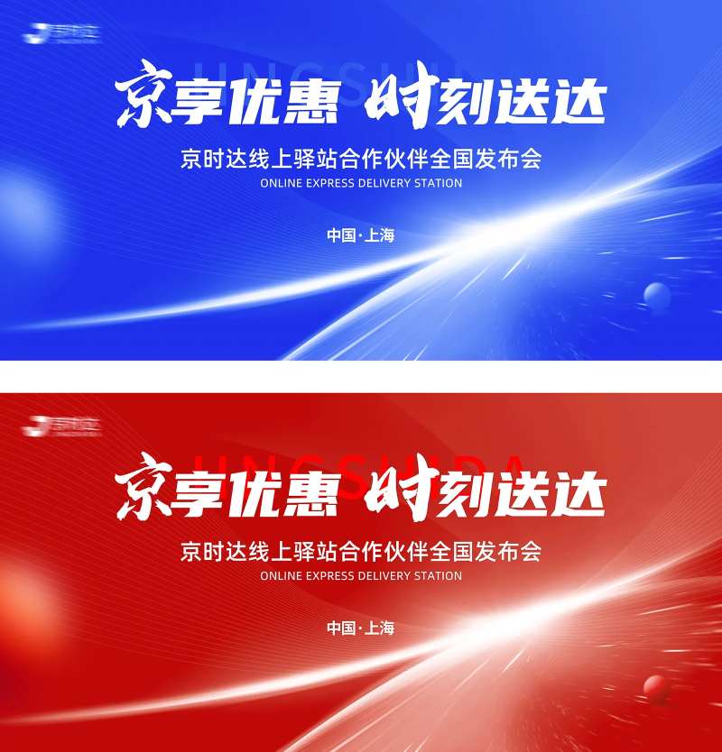 招商发布会活动展板-采灵感-cailinggan.com