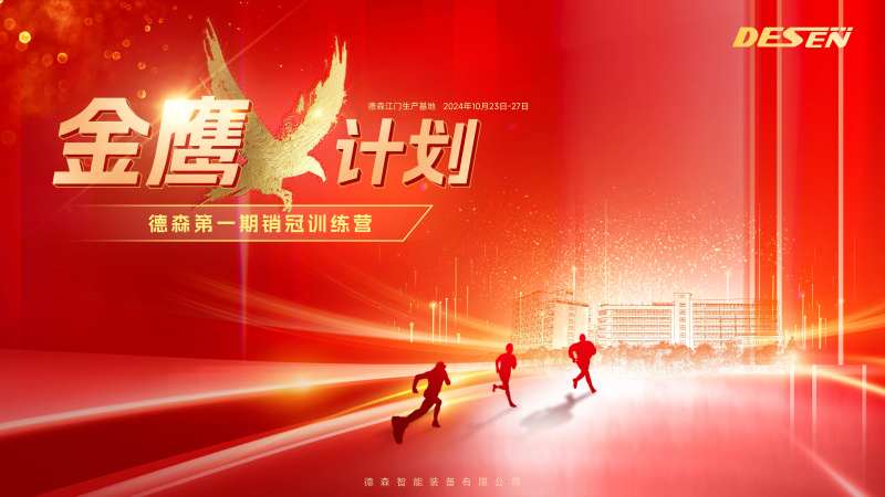 培训金鹰计划红背景-采灵感-cailinggan.com