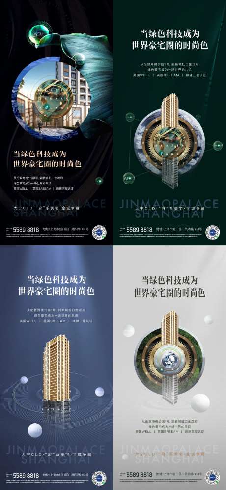 绿色科技豪宅价值点系列海报                                                                                                                                                                                           -采灵感-https://www.cailinggan.com/