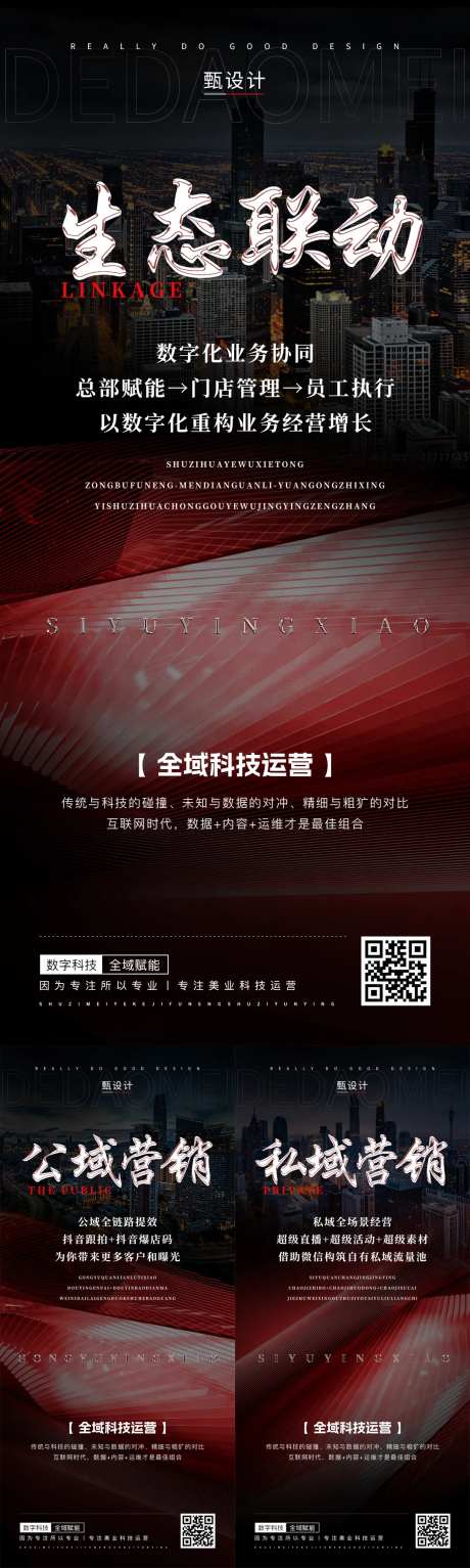 全域营销生态联动海报-采灵感-https://www.cailinggan.com/