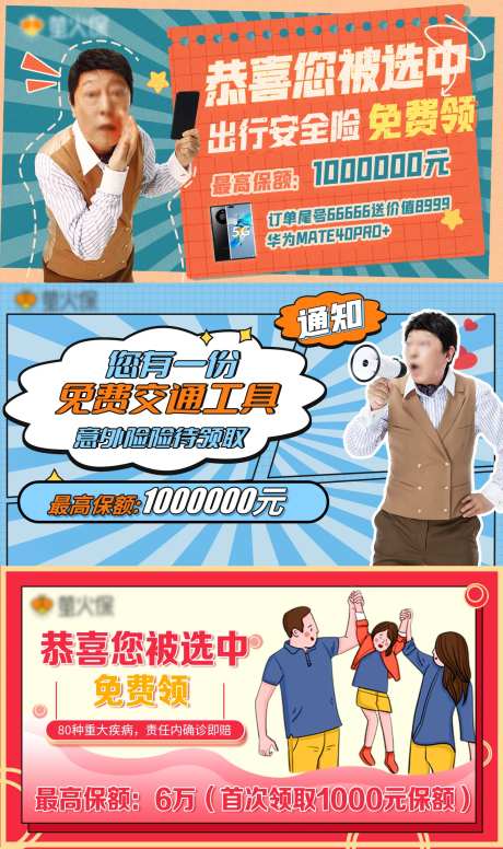 保险缤纷系列海报展板-采灵感-https://www.cailinggan.com/