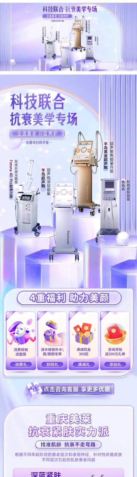 皮肤抗衰专题仪器详情页-采灵感-https://www.cailinggan.com/