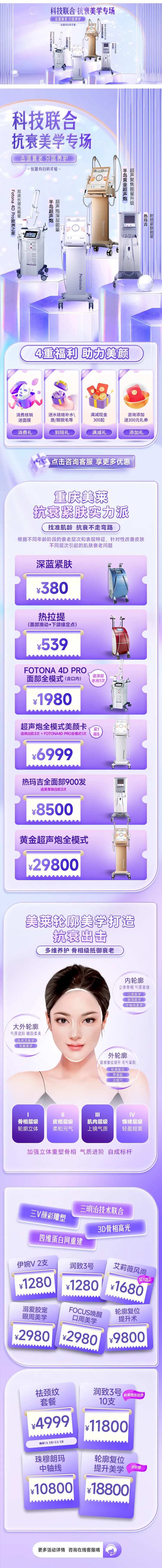皮肤抗衰专题仪器详情页-采灵感-cailinggan.com