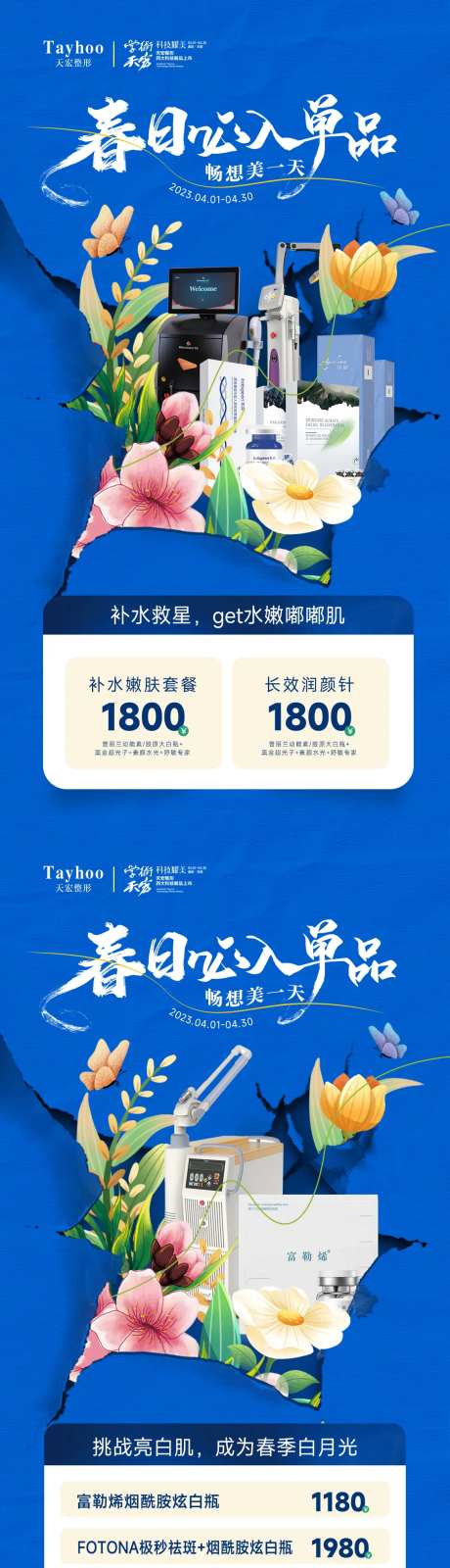 医美整形仪器价格专家春季必入单品花纸-采灵感-https://www.cailinggan.com/