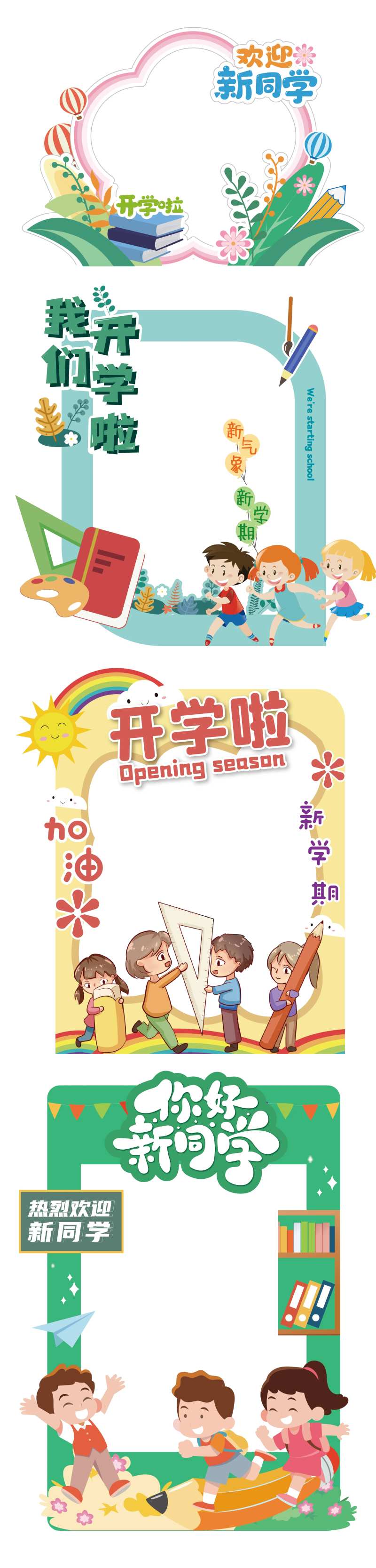 开学季学校迎接新同学拍照框合影框-采灵感-cailinggan.com