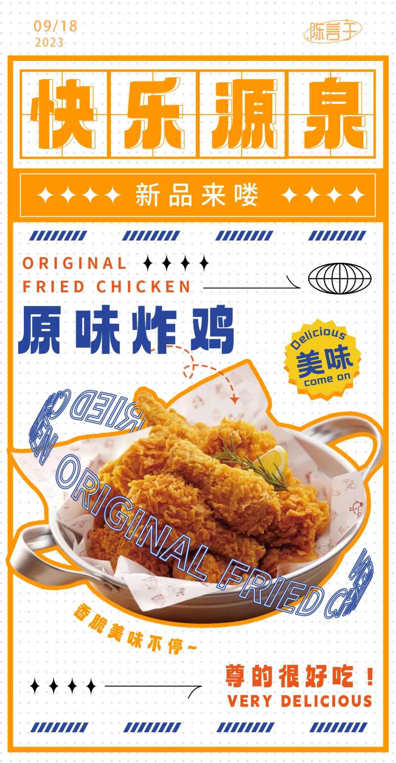炸鸡店招海报-采灵感-cailinggan.com