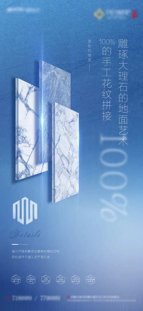 地产大理石工艺海报-采灵感-https://www.cailinggan.com/