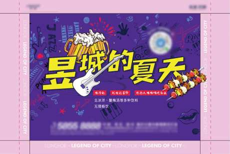 啤酒音乐烧烤节活动展板-采灵感-https://www.cailinggan.com/