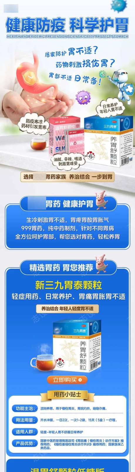 胃药肠胃用药页面-采灵感-https://www.cailinggan.com/