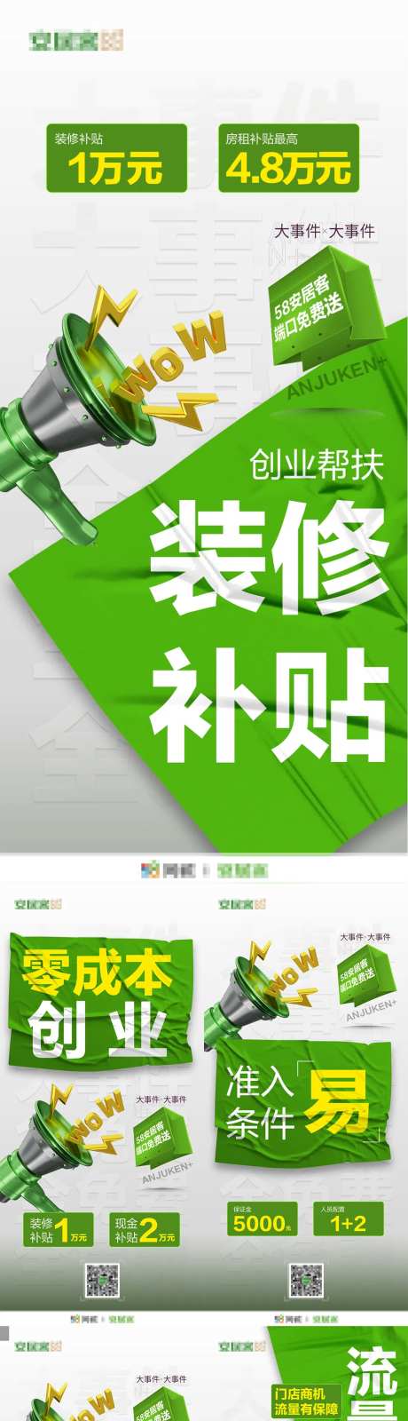 加盟新政策补贴活动系列海报-采灵感-https://www.cailinggan.com/