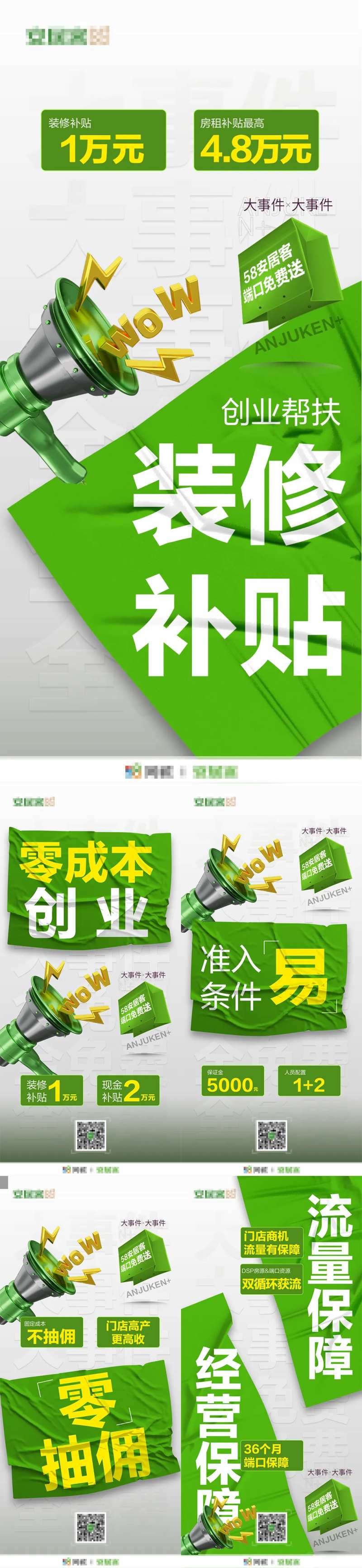加盟新政策补贴活动系列海报-采灵感-cailinggan.com