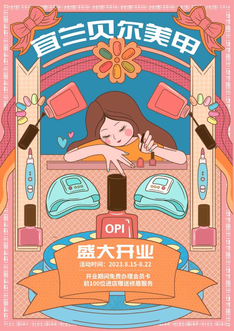 美甲促销插画海报-采灵感-cailinggan.com