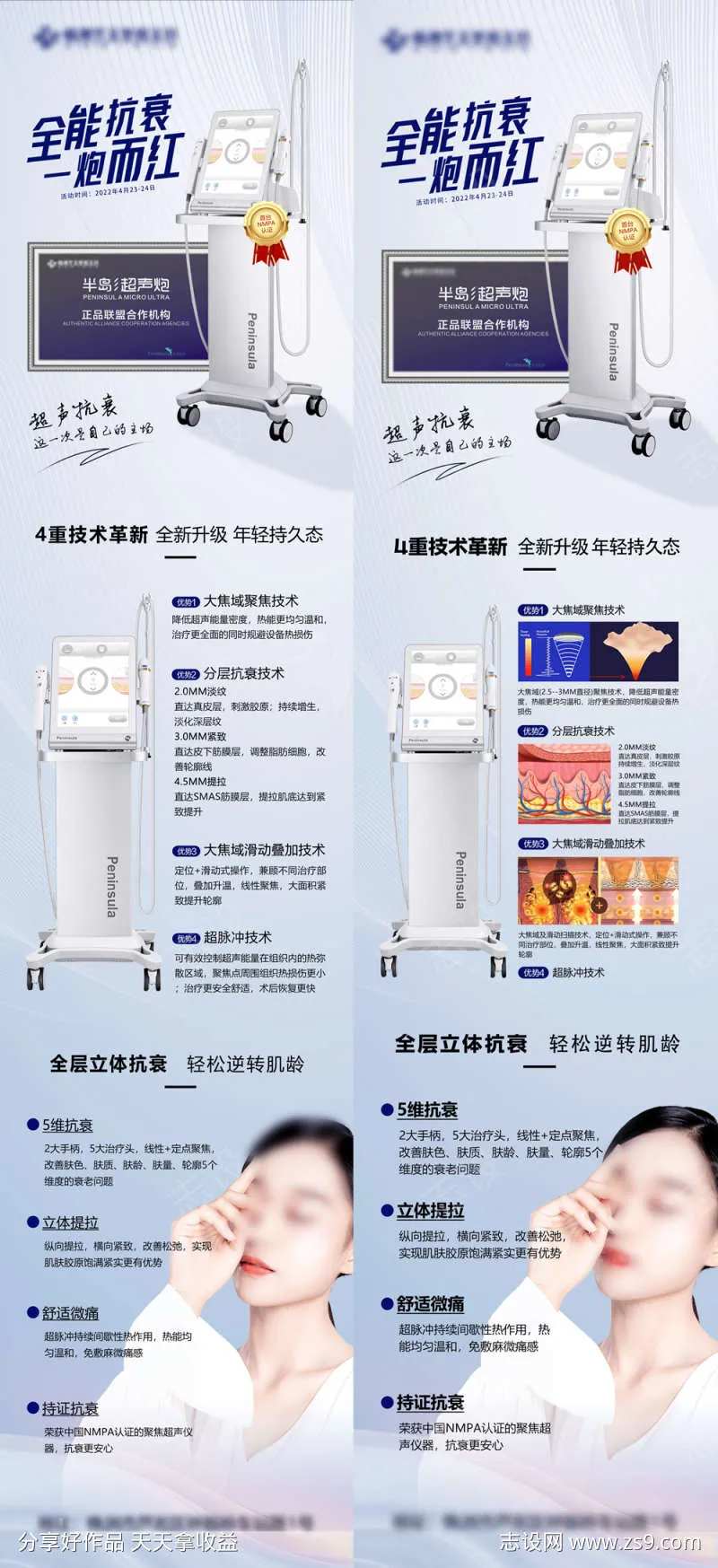 全能抗衰系列长图海报-采灵感-cailinggan.com