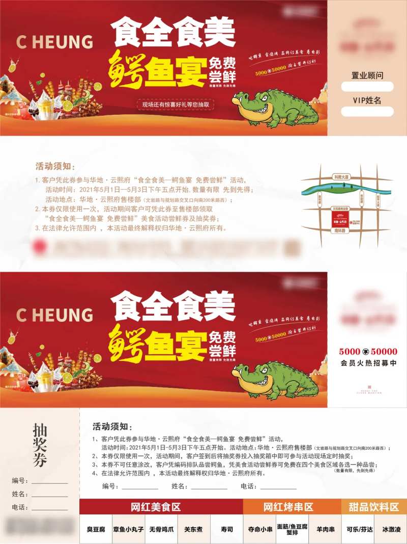 地产鳄鱼帝王业主宴活动参与券-采灵感-cailinggan.com