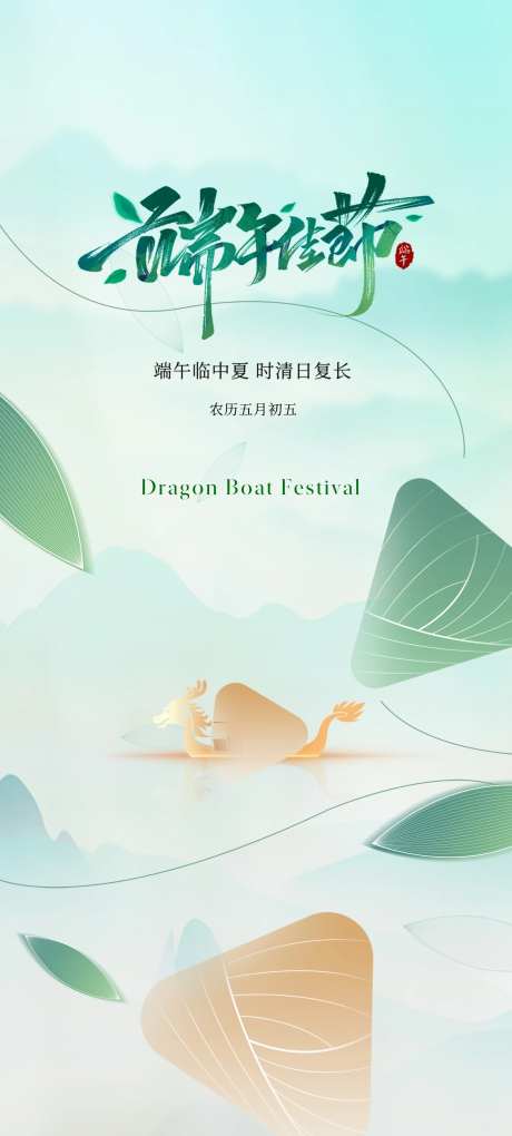 端午佳节海报-采灵感-https://www.cailinggan.com/
