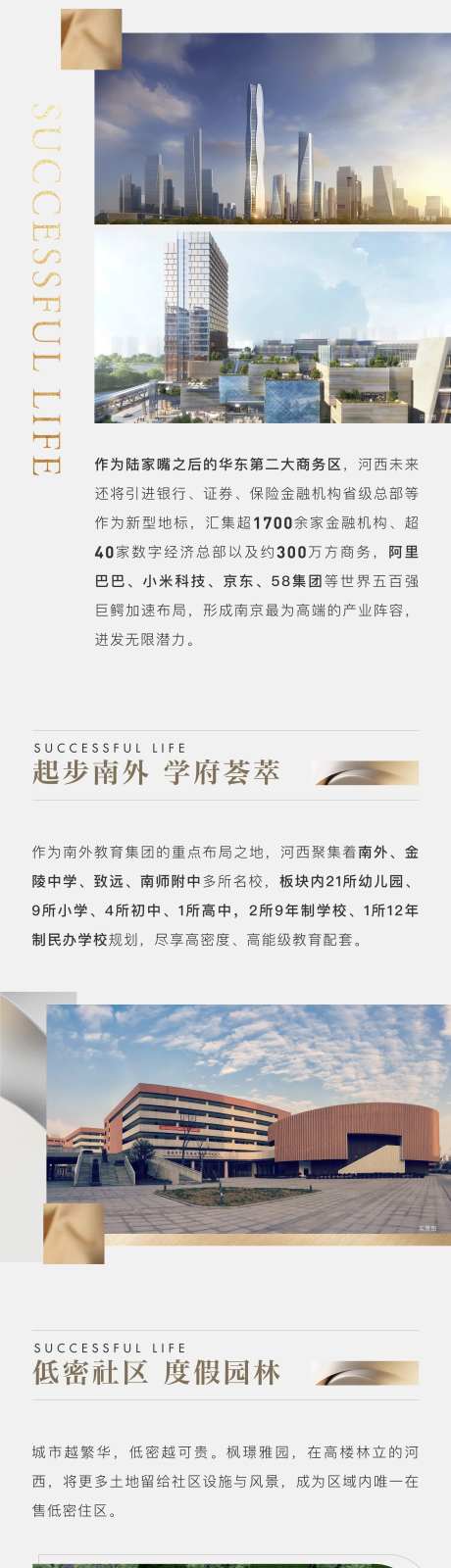 地产价值点长图海报-采灵感-https://www.cailinggan.com/