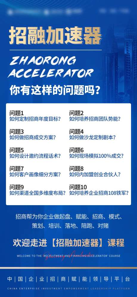 招融加速器海报-采灵感-https://www.cailinggan.com/