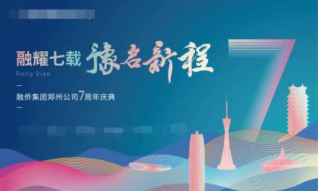 融侨品牌7周年庆-采灵感-https://www.cailinggan.com/