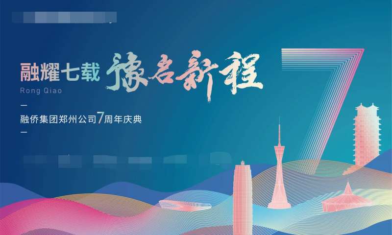 融侨品牌7周年庆-采灵感-cailinggan.com