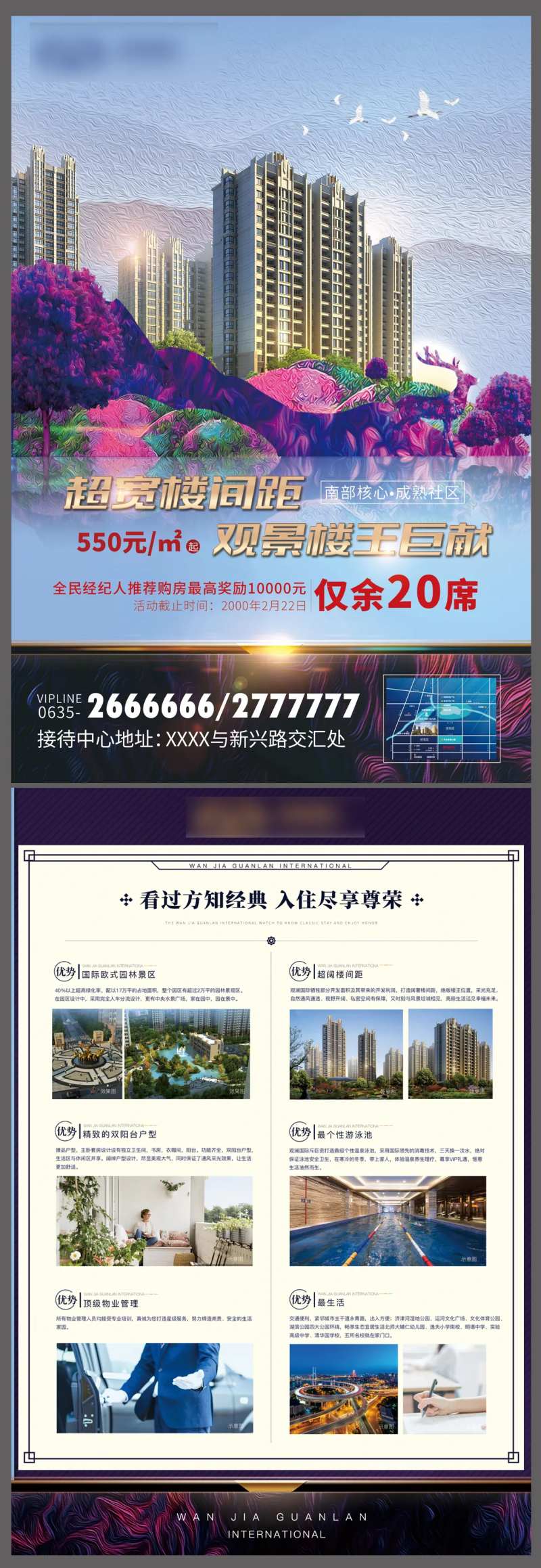 房地产项目单页-采灵感-cailinggan.com