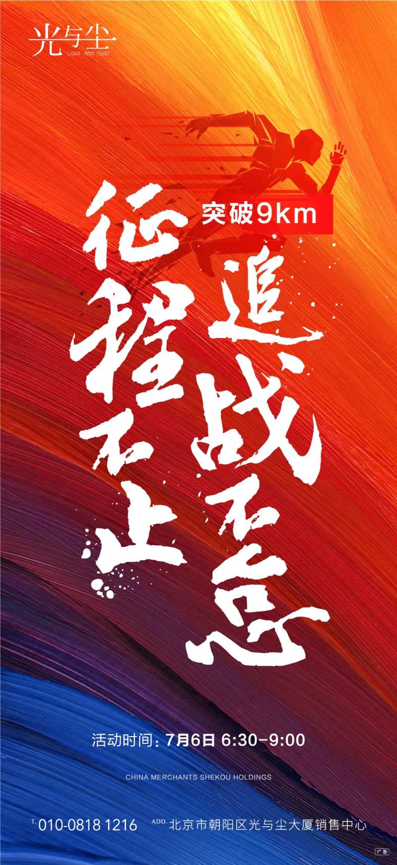地产半年励志海报-采灵感-cailinggan.com