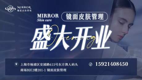 美容院开业皮肤管理开业活动展板-采灵感-https://www.cailinggan.com/