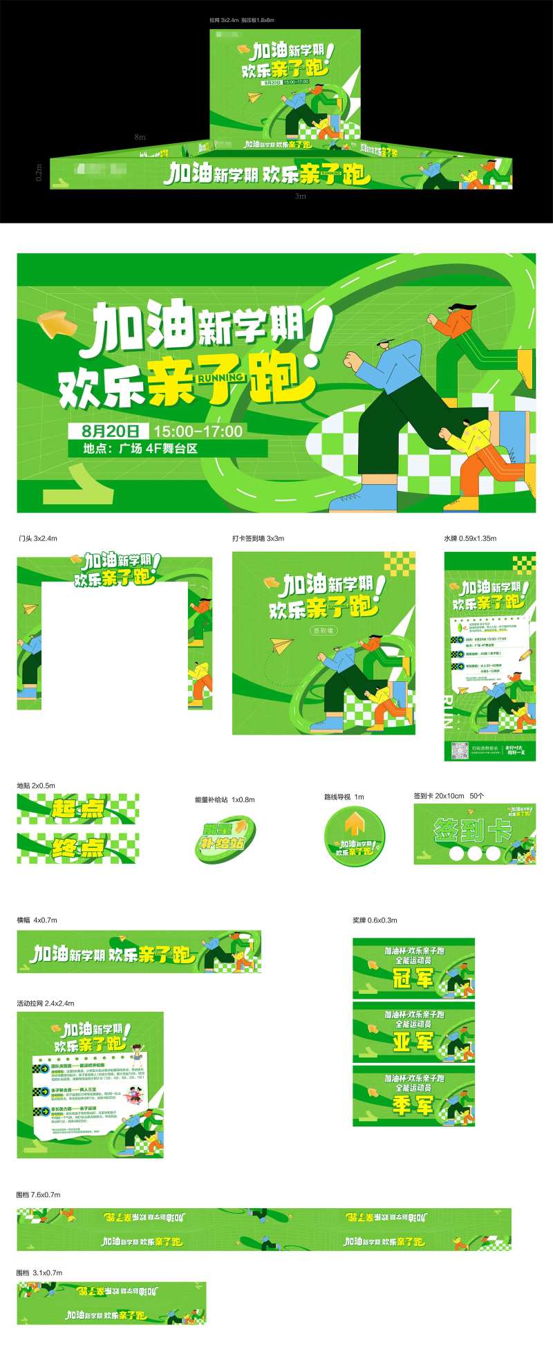 商业地产欢乐亲子跑物料-采灵感-cailinggan.com