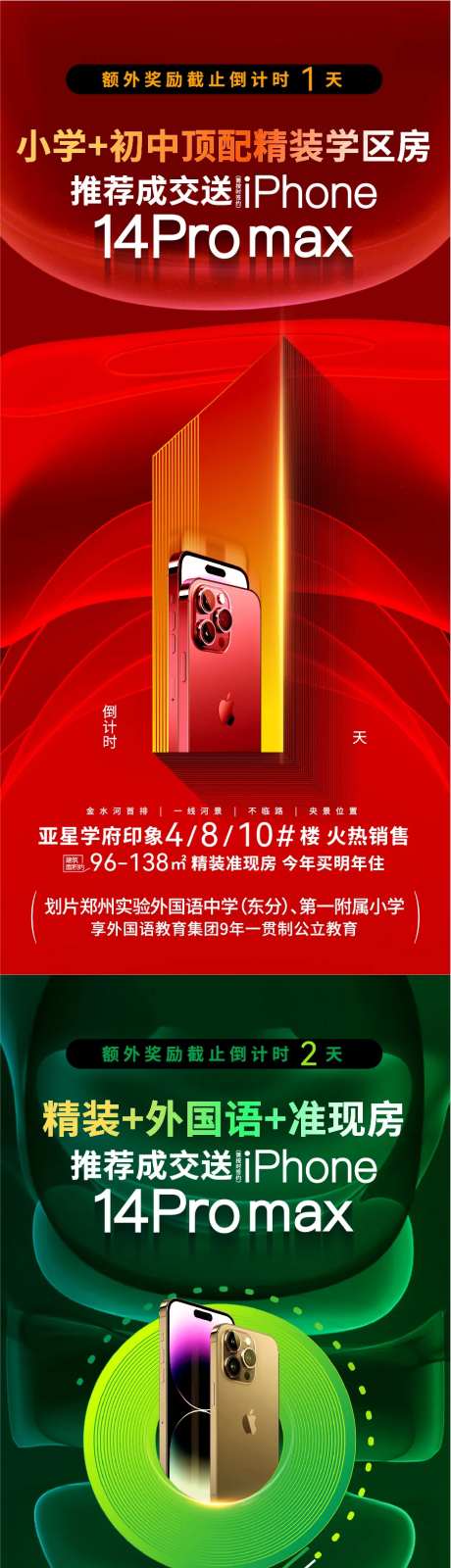 地产成交奖励海报-采灵感-https://www.cailinggan.com/