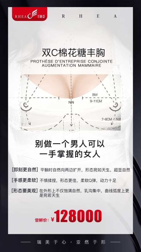 医美丰胸海报-采灵感-https://www.cailinggan.com/