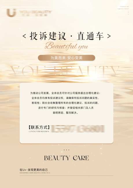 医美投诉建议直通车海报-采灵感-https://www.cailinggan.com/