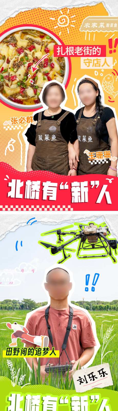 涂鸦撕纸手绘卡通流行人物综艺海报-采灵感-https://www.cailinggan.com/