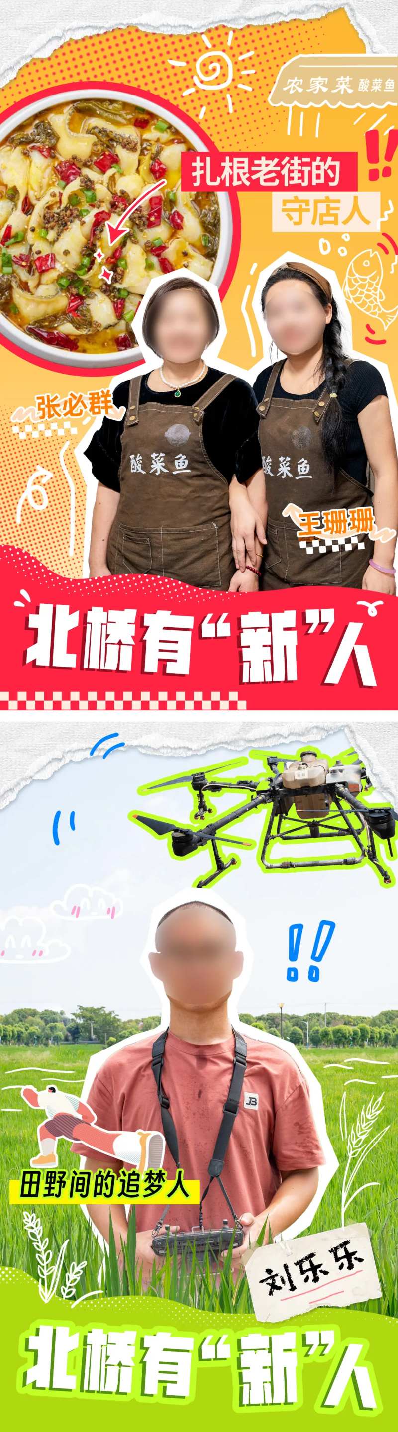 涂鸦撕纸手绘卡通流行人物综艺海报-采灵感-cailinggan.com