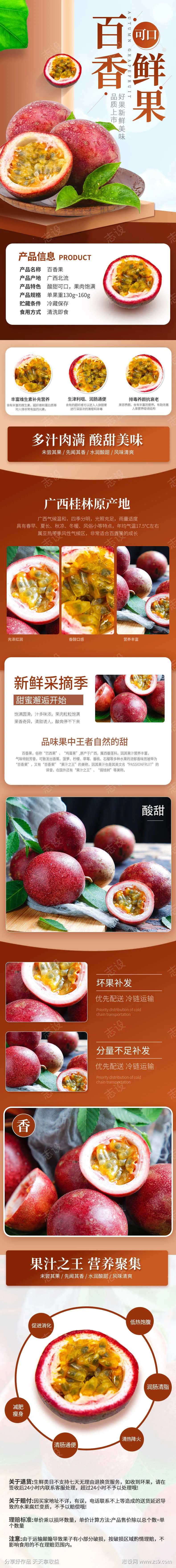 百香果详情页-采灵感-cailinggan.com