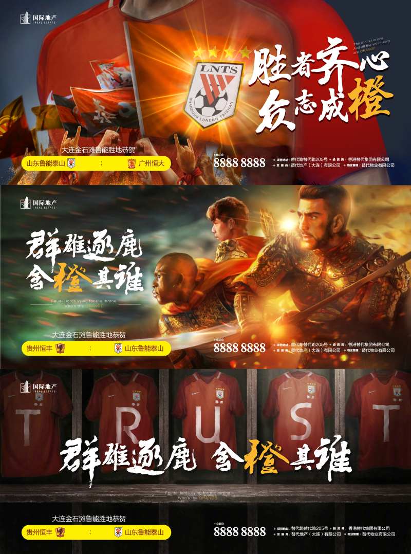橘红色房地产足球俱乐部比赛团队海报-采灵感-cailinggan.com