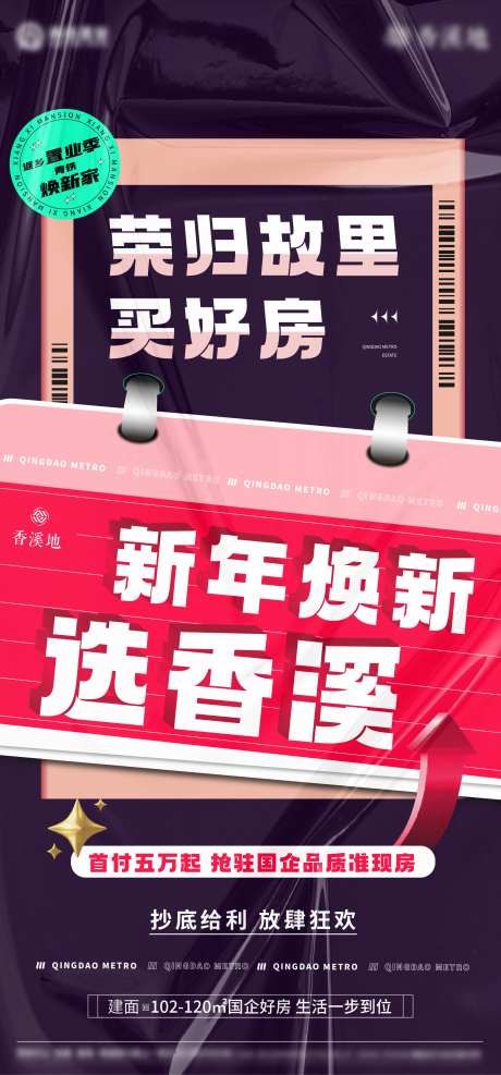 地产新年钜惠置业海报-采灵感-https://www.cailinggan.com/