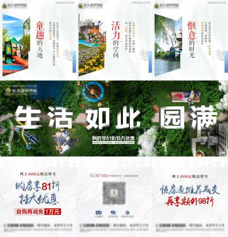 房地产俯视感园林价值卖点三宫格海报-采灵感-https://www.cailinggan.com/