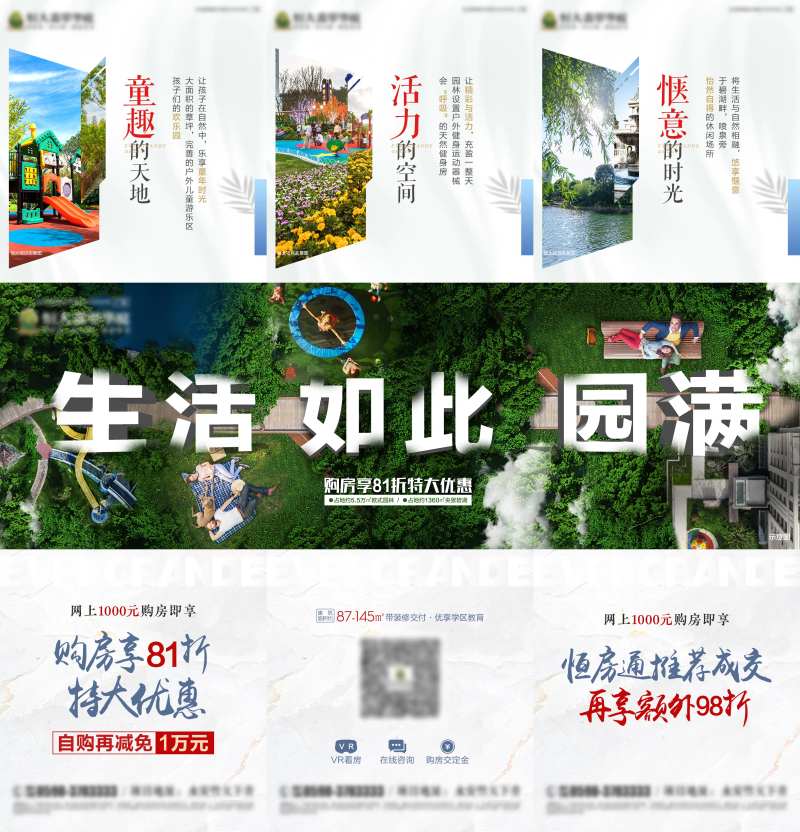 房地产俯视感园林价值卖点三宫格海报-采灵感-cailinggan.com
