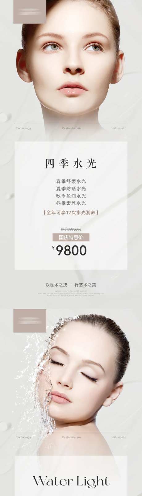 水光活动海报-采灵感-https://www.cailinggan.com/
