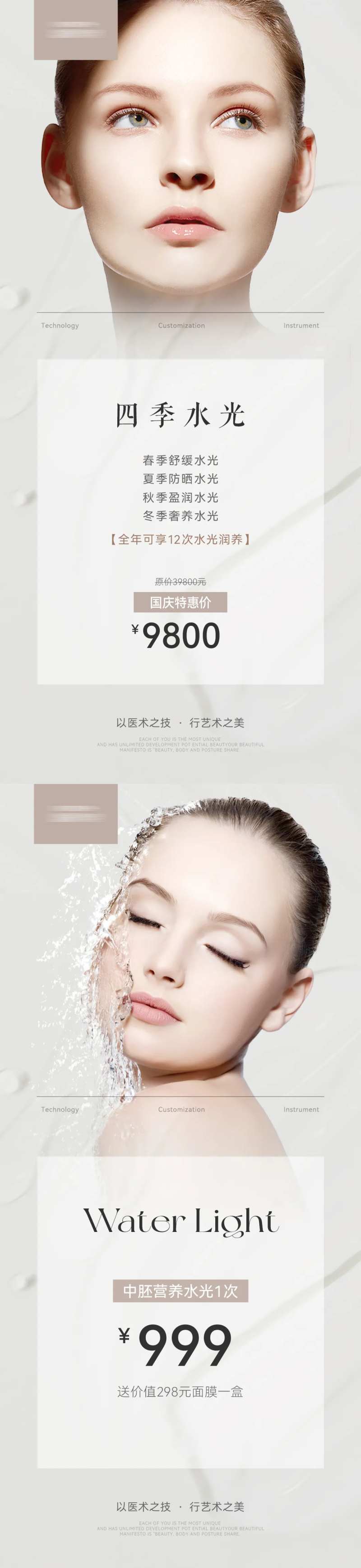 水光活动海报-采灵感-cailinggan.com