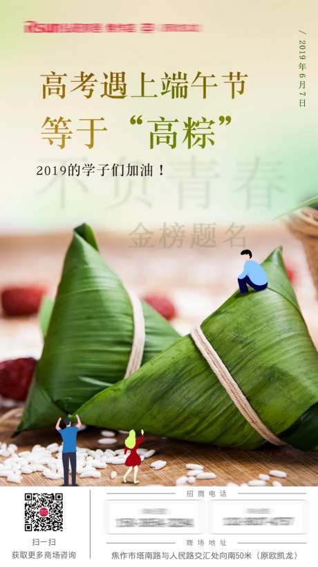 高考遇上端午节海报-采灵感-https://www.cailinggan.com/