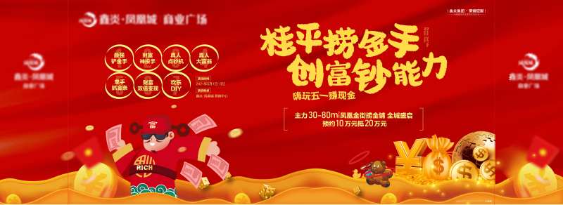 五一财神爷主题暖场活动展板-采灵感-cailinggan.com