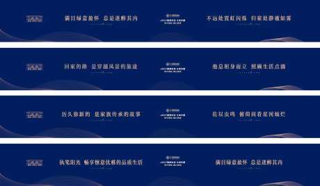 地产蓝色简约高端围挡围墙-采灵感-https://www.cailinggan.com/